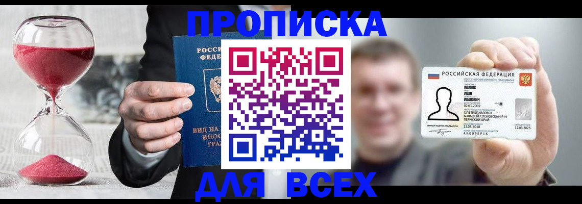 прописка в квартире в Симферополе